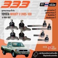 ราคา ✅333 Suspension✅ ลูกหมาก ปีกนกบน ปีกนกล่าง คันชัก นอกใน สำหรับ Toyota MIGHTY X, MTX 2WD ไมตี้เอ็กซ์ ปี 1989-1997 (29726680087)