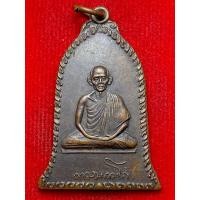 ราคา หลวงพ่อเกษม เขมโก สุสานไตรลักษณ์ จ.ลำปาง ปี พ.ศ.2516 เหรียญเนื้อทองแดง (24236416614)