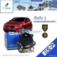 ราคา GSP ลูกปืนล้อหลัง Mazda2 Skyactive ปี14-20 / ลูกปืนล้อ mazda 2 Skyactive / 9400447 (3795056370)