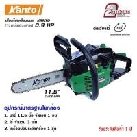 ราคา KANTO เลื่อย เลื่อยยนต์ KT-CS1900DI เลื่อยตัดไม้ เครื่องเลื่อย เลื่อยแคนโต้ เครื่องเลื่อย เลื่อยโซ่ เลื่อยโซ่ยนต์ (21938386032)