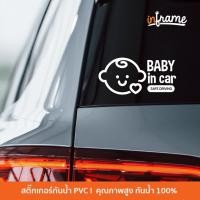 ราคา SIGN-CAR-A1-ป้ายสติ๊กเกอร์ข้อความ Baby in car , safe driving (8652350183)