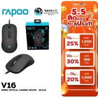 ราคา มีส่งด่วน RAPOO V16 2000 DPI WIRED OPTICAL GAMING MOUSE BLACK ประกัน 2 ปี (2233405778)
