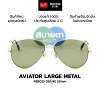 ราคา แว่นกันแดด RayBan Aviator RB3025 001/4E แท้ รับประกันศูนย์ไทย 2 ปีเต็ม (43817887750)