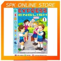 ราคา หนังสือเรียน New Express English 1 (Activity Book) พว. (5148963077)