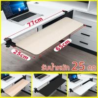 ราคา ถาดวางคีย์บอร์ด ขนาด 65x25 ซม. ติดตั้งง่าย ไม่ต้องเจาะโต๊ะ (41419138711)