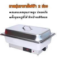 ราคา อ่างอุ่นอาหารไฟฟ้า หม้อนึ่งอุ่นไฟฟ้ากับข้าวถาดบุฟเฟ่ต์สแตนเลส สำหรับใส่อาหาร หม้อสแตนเลสอุ่นอาหาร มี2รุ่น (25411160061)