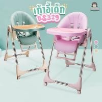 ราคา เก้าอี้กินข้าวเด็ก รุ่น BS329 (A305) เก้าอี้เด็ก High chair ปรับสูงต่ำ5ระดับ ปรับเอน4ระดับ มีล้อ(ล็อกได้) (20625333013)
