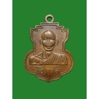ราคา เหรียญหลวงพ่อโอภาสี วัดประสาทฯ กรุงเทพฯ ปี 2506 (25111912732)