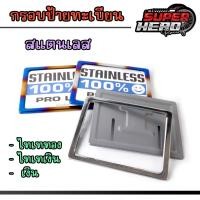 ราคา กรอบป้ายทะเบียนรถมอเตอร์ไซค์ ไทเทเงิน ไทเททอง สีเลส สแตนเลสแท้ ไม่ขึ้นสนิม มาพร้อมน็อต แข็งแรงทนทาน (26754499033)