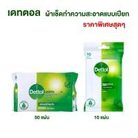 ราคา Dettol Wet Wipes เดทตอล ผ้าเช็ดทำความสะอาดผิวแบบเปียก ผ้าเปียก (18267999232)