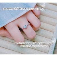 ราคา AB7 แหวนพลอยไวท์ โทปาส WHITE TOPAZ ทรงกลม ก้นแหลม ขนาด 4 มิล พลอยธรรมชาติแท้ 100% (28900534111)