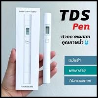 ราคา ปากกาทดสอบคุณภาพน้ำ TDS Meter (43552259119)