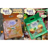 ราคา Bake’Story Egg Tart Cake Muffin Cake มินิมัฟฟินเค้ก เค้กทาร์ตไข่ (19064999388)