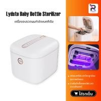 ราคา Lydsto Baby Bottle Sterilizer เครื่องอบขวดนมฆ่าเชื้อ ตู้ฆ่าเชื้อขวดนม ตู้อบยูวี ตู้อบขวดนม เครื่องนึ่งขวดนมพร้อมอบแห้ง (22743355972)