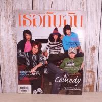 ราคา เธอกับฉัน ปีที่ 23 ฉบับที่ 554 ม.ค.2550 (10201751640)