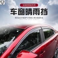 ราคา Mazda6 14-21 Atez Dedicated Rain Shield ดัดแปลง Rain Shield หน้าต่าง Rain Eyebrow โรงงานขายตรง (24997494655)