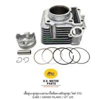 ราคา ชุดเสื้อสูบ GRAND FILANO / FINO125 / GT125 / QBIX ลูกสแตนดาร์ด (2PH) STD 52.4MM สำหรับรุ่นฟีลาโน่ (28239616388)