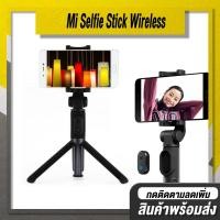 ราคา (LZC-A12)Mi Selfie Stick MIJIA Tripod Wireless Bluetooth - ไม้เซลฟี่ ใช้ได้กับมือถือทุกรุ่น (สีดำ) (8817202583)