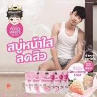 ราคา สบู่หน้าใส ไวท์สตรอว์เบอร์รี่ แพ็ค 5 ชิ้น White Strawberry Soap สบู่ไวท์เทนนิ่ง ออร่า กระจ่างใสเต็มโดส ท้าให้ลอง!! (14865530302)