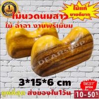 ราคา ไม้นวดนมสาว ไม้นมสาว หรือ ไม้นวดหลัง แก้ปวดเมื่อย (15200637207)