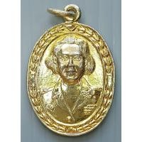 ราคา เหรียญ สมเด็จพระเทพรัตนราชสุดาฯสยามบรมราชกุมารี เนื่องในโวโรกาสเจริญพระชนมายุ 36 พรรษา ปี 2534 กะไหล่ทอง (14048872614)