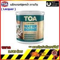 ราคา ทีโอเอ แล็กเกอร์ สูตรน้ำ TOA แลคเกอร์ ภายใน ชนิดเงา ชนิดด้าน TOA Gloss Lacquer Waterborne (28890129173)