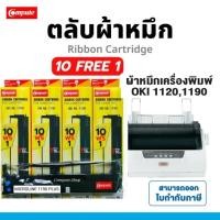 ราคา Compute ตลับหมึก​ Ribbon OKI-1190 Plus ตลับผ้าหมึก OKI 1190 / ML1190+ / ML-1120Plus​ / ML-1190 มีบิล (14965651329)