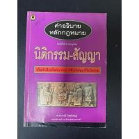 ราคา คำอธิบาย นิติกรรม-สัญญา มีขีดเขียนไฮไลท์ 10% (25809608899)
