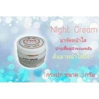 ราคา Pink Gold NIGHT Cream ครีมกลางคืน ครีมบำรุงผิวหน้า ฟื้นฟูผิว (22181361574)