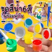 ราคา ชุดสีน้ำพร้อมพู่กัน 6 สีสีน้ำอะคริลิคปลอดภัยต่อเด็ก✅พร้อมส่งในไทย ศิลปะ ระบายสี ราคาส่ง (24946093521)