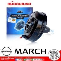 ราคา หม้อลมเบรค นิสสัน มาร์ช Nissan March 1รู ยี่ห้อ JBS รหัส BK-693 (26604593311)