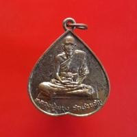 ราคา เหรียญหลวงปู่พยุง วัดบัวขวัญ "แท้"พระเครื่องยอดนิยม เครื่องรางและสิ่งศักดิ์สิทธิ์ รับประกันความแท้ เก็บเงินปลายทาง พระเค (22040647278)