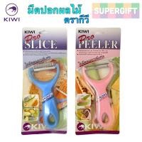 ราคา ตรากีวี มีดปอกเปลือกผลไม้(มี 2 แบบ) มีดสแตนเลส มีดปอกผลไม้ใบมีดคมพิเศษ มีดปอกผลไม้ (4145636812)