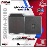 ราคา WHARFEDALE PRO SIGMA-X18B ตู้ลำโพงซับวูฟเฟอร์ขนาด 18 นิ้ว กำลังขับ 2000 วัตต์ (รับประกันศูนย์ไทย 1 ปีเต็ม) (24366895105)