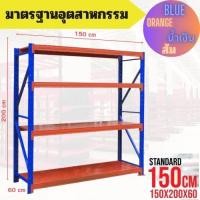 ราคา Micro rack ชั้นวางเหล็ก ขนาดสูง200 x ยาว150 x ลึก60 Cm (26426670278)