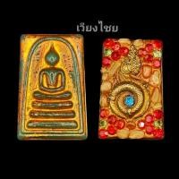 ราคา สมเด็จ วัดพระแก้ว ลงลักฝังพลอย (พิมพ์เล็ก) (17564201167)