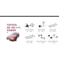 ราคา ช่วงล่างTOYOTA AE 100-111 POWER ลูกหมากปีกนกล่าง ลูกหมากคันชัก ลูกหมากแร็ค ลูกหมากแร็ค (24163664787)
