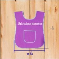 ราคา เอี้ยมอนุบาล ผ้ากันเปื้อนเด็กอนุบาล เอี้ยมกันเปื้อนเด็ก เสื้อกันเปื้อนเด็กอนุบาลพร้อมส่ง (21459756811)