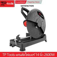 ราคา TP TOOLS แท่นตัดไฟเบอร์ 14 นิ้ว เครื่องตัดไฟเบอร์ 2600 วัตต์ แท่นตัด 14" ไฟเบอร์ตัดเหล็ก 355มม. แท่นตัดเหล็ก14 นิ้ว (14832729869)
