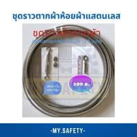 ราคา ชุดราวตากผ้าห้อยผ้าแสตนเลส (9604022762)