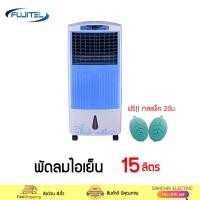 ราคา Fujitel พัดลมไอเย็น รุ่น 15 ลิตร รุ่น FK-868 (2168773909)