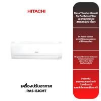 ราคา (ส่งฟรี) เครื่องปรับอากาศ HITACHI รุ่น RAS-EJCKT (12,000-18,000 BTU) FIX SPEED (19036640869)