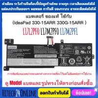 ราคา ❤️️ แบตเตอรี่ ของแท้ L17L2PF0 ( IdeaPad 330-15ARR 330G-15ARR L17M2PF0 L17M2PF1) Lenovo Battery Notebook (25046753550)
