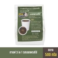 ราคา กาแฟสำเร็จรูป เครื่องดื่มชนิดผง 3 in 1 เอสเพรสโซ่ ตรา NOW COFFEE ผงกาแฟ กาแฟปรุงสำเร็จชนิดผง กาแฟคั่วเข้ม คอฟฟี่ (29134582803)