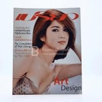 ราคา เปรียว 510 ปักษ์แรก ต.ค.2546 ป๊อป อารยา (16619035035)