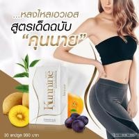 ราคา ผลิตภัณฑ์เสริมอาหารลดน้ำหนัก "คุนนาย" (11446029787)