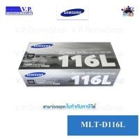 ราคา Samsung MLT-D116L ผงหมึกแท้ (140666873)