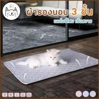 ราคา KUMAま ผ้ารองนอนสัตว์เลี้ยง นุ่ม เย็นสบาย หนา 3 ชั้น ผ้ารองกรง แผ่นรองกรง เสื่อ ที่นอนแมว สุนัข พรมปูพื้น (25163213226)