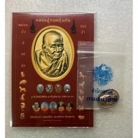 ราคา เหรียญหลวงปู่ทวด บล็อคกษาปณ์ (21570774835)