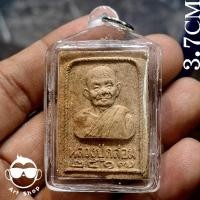 ราคา พระผงรูปเหมือนหลวงปู่กล่อม วัดบุปผาราม พิมพ์ใหญ่ รุ่นพรหมนิมิต พ.ศ.2517 กทม. พร้อมเลี่ยมกันน้ำ (41022934326)